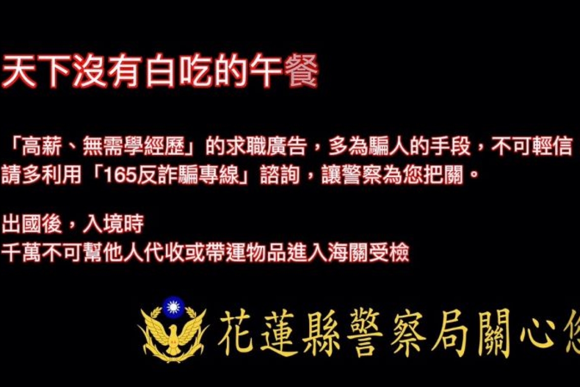 花警機場拍反毒影片／宣導拒毒反詐警醒縣民